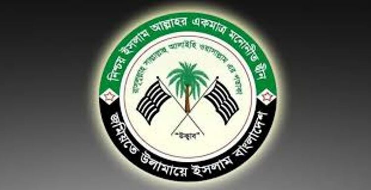 জমিয়তে উলামায়ে ইসলাম বাংলাদেশ