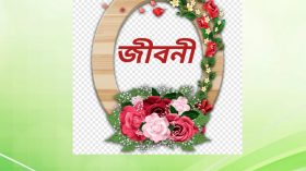 হযরত মাওলানা আব্দুল হামিদ রাজা রহ.